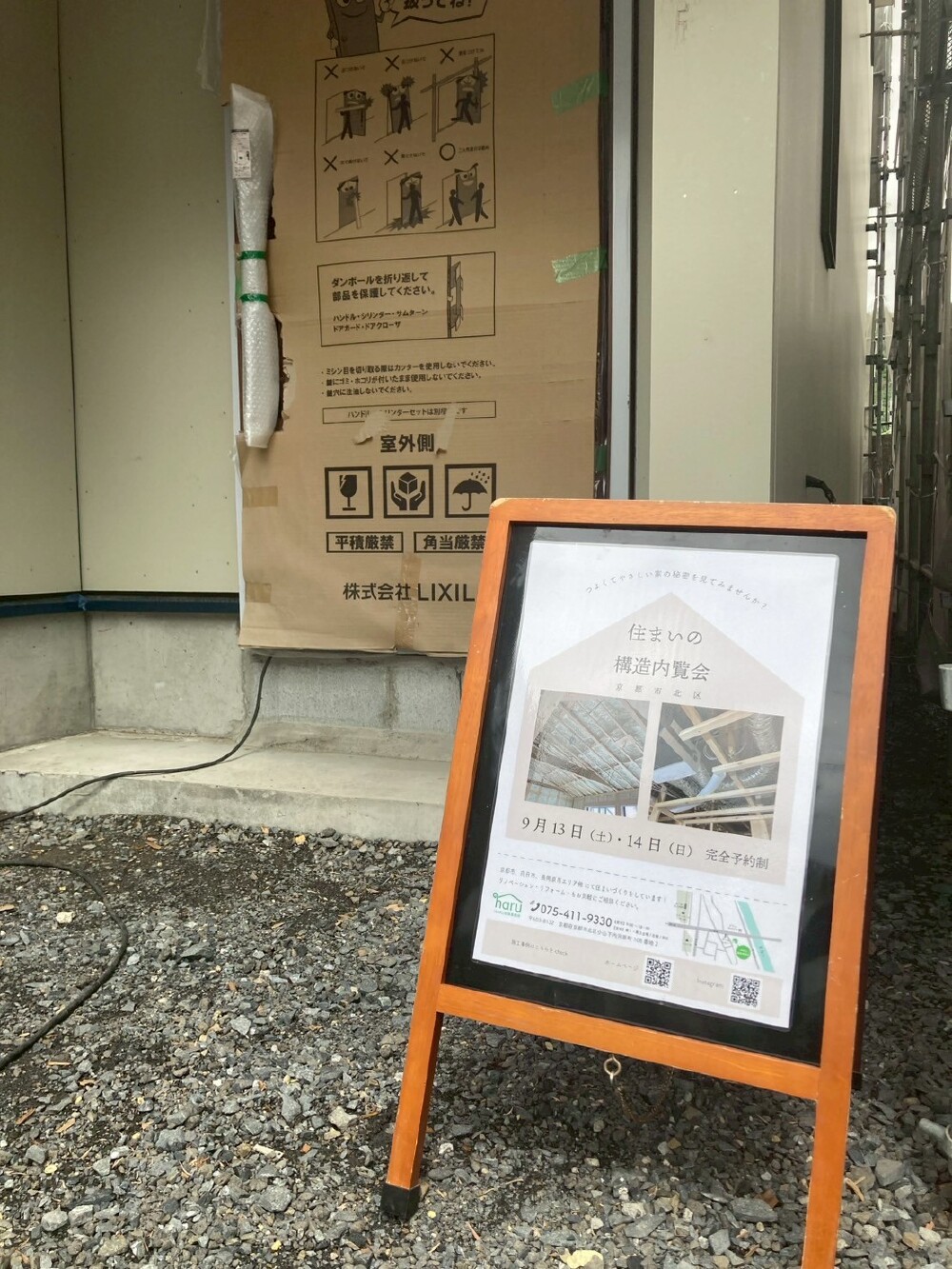 構造見学会
