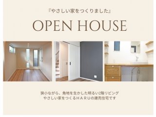 《唐橋の家》ＯＰＥＮ　ＨＯＵＳＥ