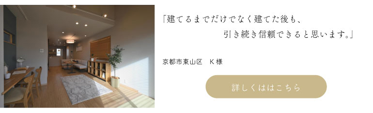 建てるだけでなく建てた後も、引き続き信頼できると思います。