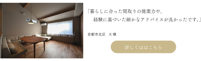 暮らしにあった間取りの提案力や、経験に基づいた細かなアドバイスがよかったです。