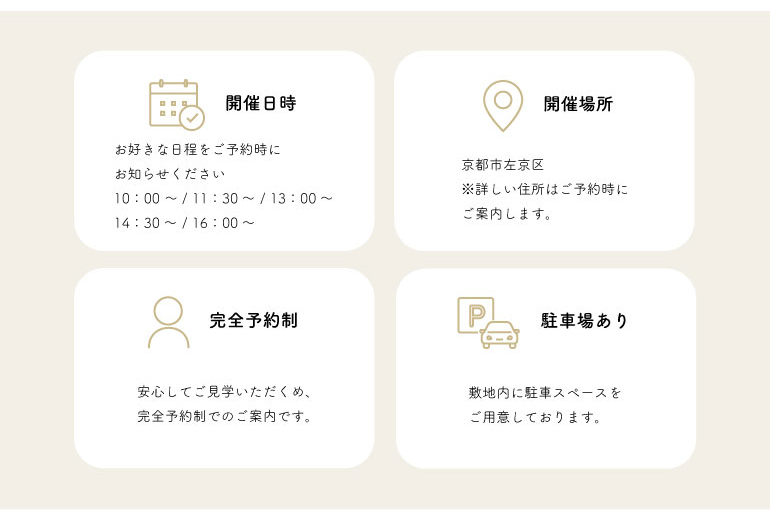 開催日時　お好きな日程をご予約時にお知らせください。　開催場所　京都市左京区※詳しい住所はご予約時にご案内します。　完全予約制　駐車場あり